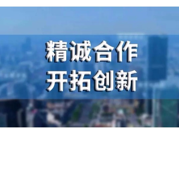 工業(yè)和信息化部電子第五研究所化東分所近期與南京環(huán)科達成合作