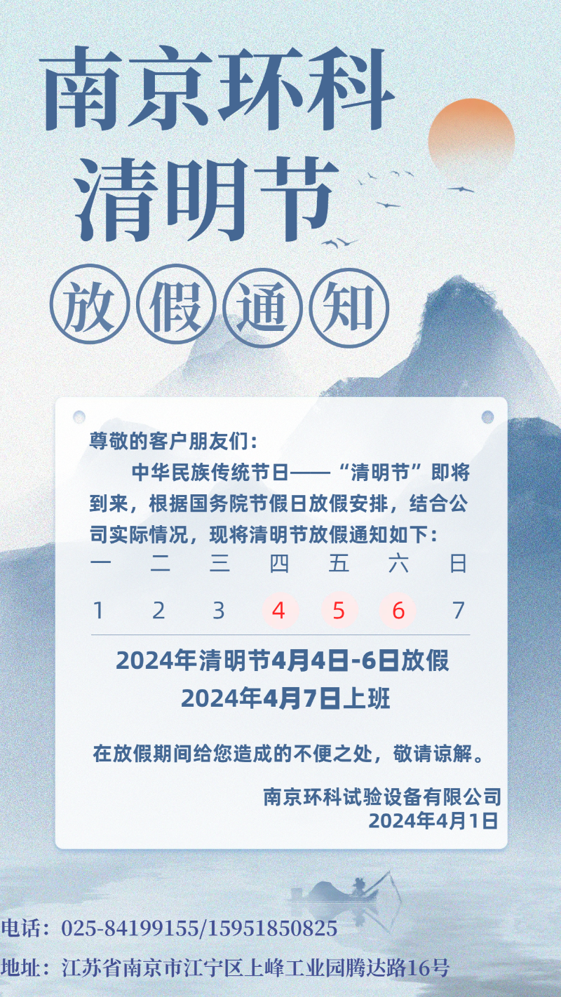 清明節(jié)放假通知