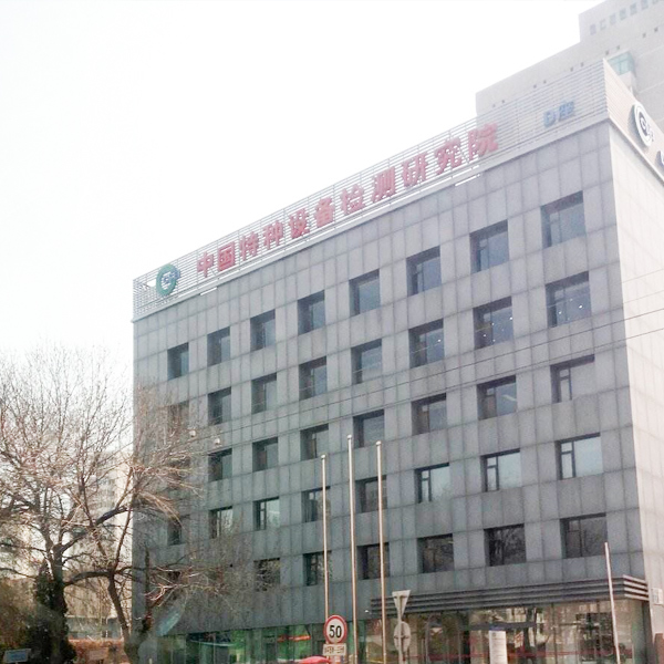 南京環(huán)科為中國特種設(shè)備檢測研究院提供防水試驗設(shè)備